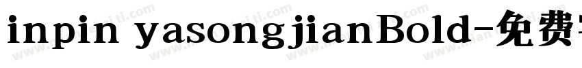 inpin yasongjianBold字体转换